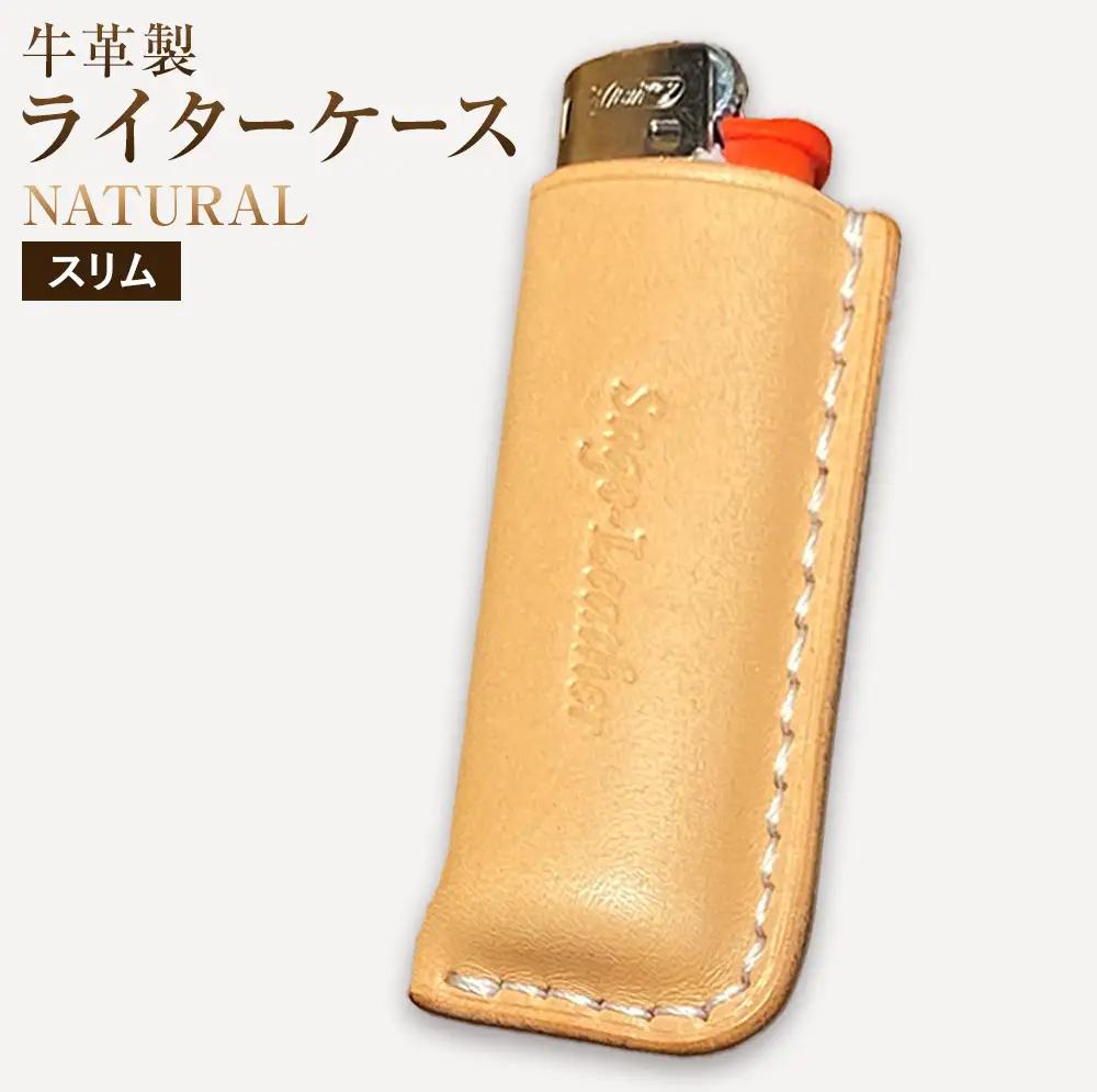 牛革BICライターケース NATURAL スリム 革工房Sage-Leather《90日以内に出荷予定(土日祝除く)》