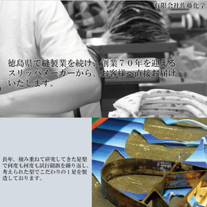 スリッパ 阿波しじら ソフトスリッパ (ストライプ) Mサイズ Lサイズ 各1足 計2足組 