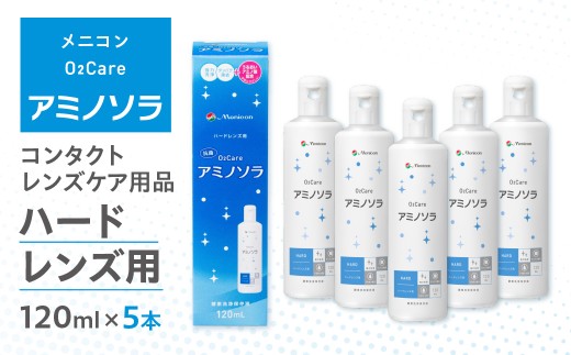 【A-73】コンタクトレンズ 洗浄液 ハード メニコン ハードコンタクトレンズ用ケア用品5本A 医薬品 コンタクト 介護  医薬品 医薬部外品  医薬部外品  その他 15000円