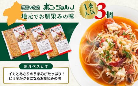 レンジパスタ ベスビオ お試し3個 レンチンパスタ