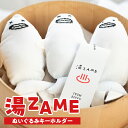 【ふるさと納税】湯ZAME ぬいぐるみキーホルダー キャラクター アップサイクル エコ 雑貨 小物 アクセサリー 日用品 湯ザメ かわいい キュート チャーミング プレゼント 贈り物 お土産 温泉 別府温泉 障がい者支援 就労支援 別府市 大分県 送料無料