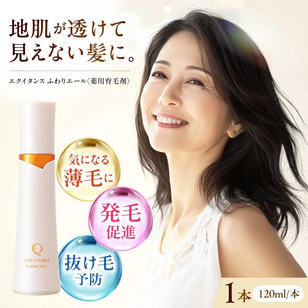 薬用育毛剤 エクイタンス ふわりエール AOAD046 育毛 脱毛 脱毛予防 発毛促進