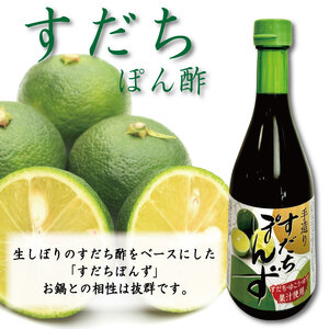 【売れ筋No.1】すだちぽん酢6本セット すだち ぽんず 調味料 小松島市