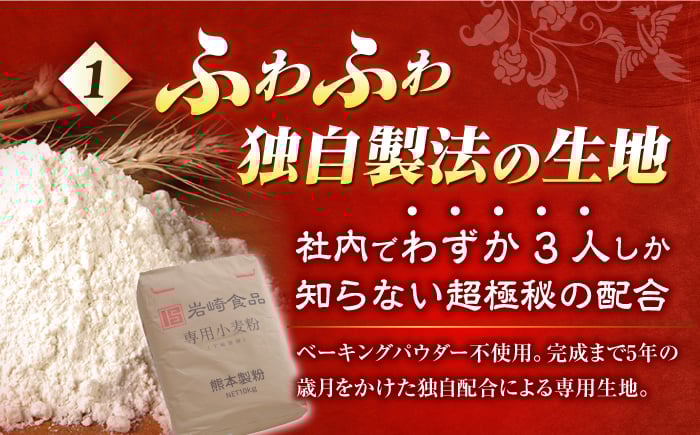 角煮 かくに 角煮まん 角煮まんじゅう 長崎 岩崎本舗 定期 ていき 定期便 ていきびん