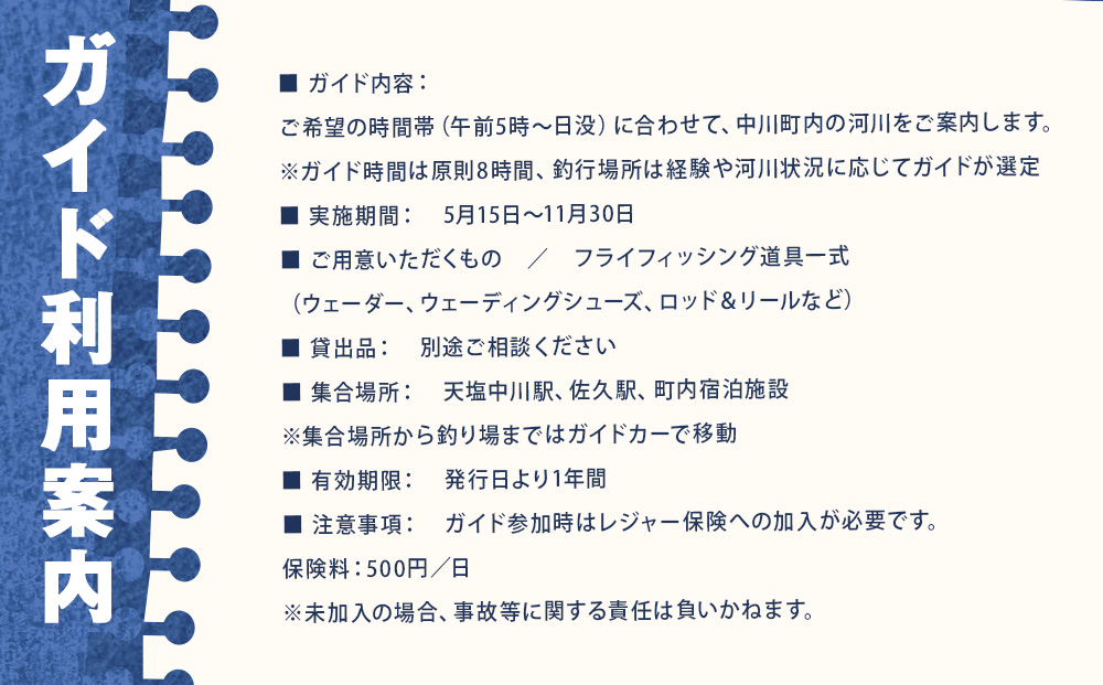 1WEEK フライフィッシングガイドチケット