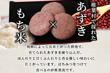 焼畑農家がつくった あずきもち 10個【日本三大秘境の地「椎葉村」からお届け】あずき 小豆 アズキ
