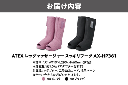 ATEX レッグマッサージャー スッキリブーツ【 レッグマッサージャー スッキリブーツ ATEX 足 マッサージ器 ふくらはぎ マッサージャー エアバッグ ブーツ型 温め機能 コードレス 足先 むくみ