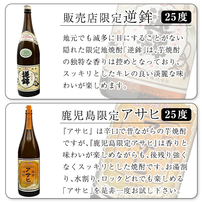 K-390 ＜定期便・全6回＞鹿児島本格芋焼酎「鹿児島限定アサヒ・さつま国分・妙見・さつま隼人・逆鉾・国分 黄麹蔵」(各1800ml)一升瓶が合計6本届く定期便！【焼酎維新館】 霧島市 焼酎 芋焼酎 
