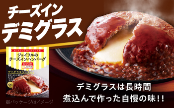【全12回定期便】ジョイフル ハンバーグ 30個 ( チーズインデミグラス ソース )《築上町》【株式会社 ジョイフル】 [ABAA056]