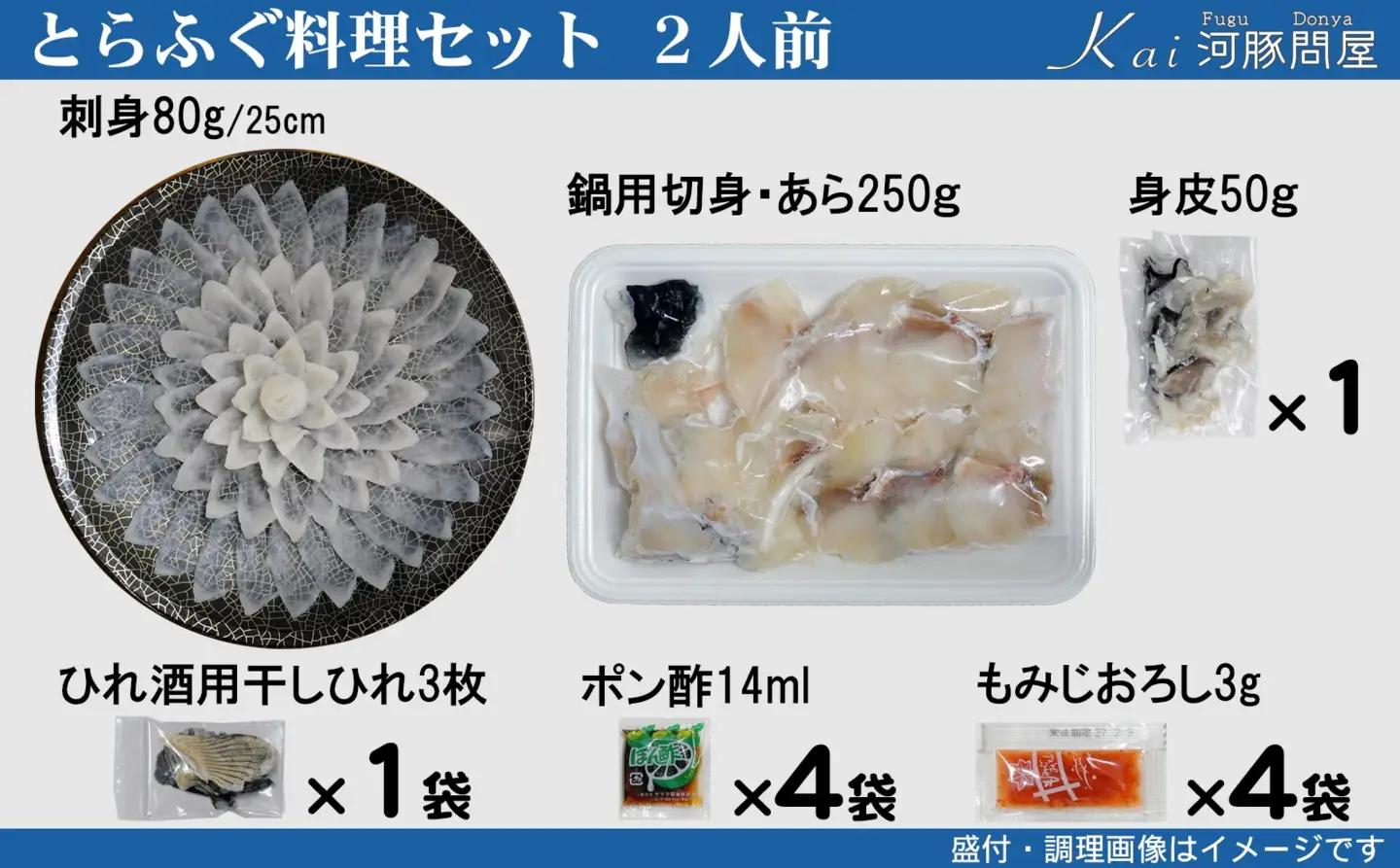 とらふぐ料理セット 2人前 ふぐ刺し ふぐちり 冷凍 《海（かい）：KA》 KA