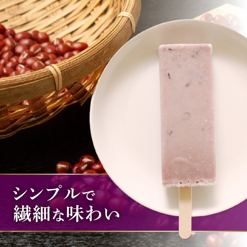 あずきアイスキャンデー 20本