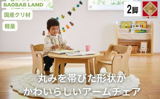 
            BAOBAB LAND  K215 2脚【26_7-001】
          