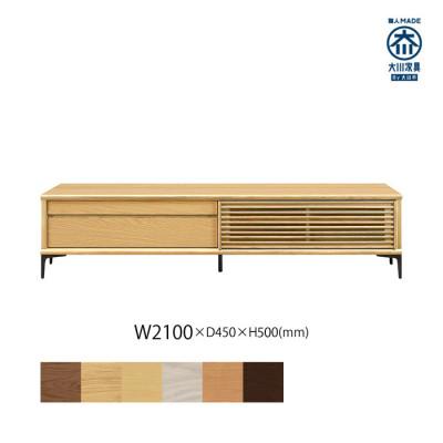 ふるさと納税 大川市 無垢リビング家具ソリド(テレビ台・TVボード)210cm(金属変形脚) WONA(オークナチュラル)