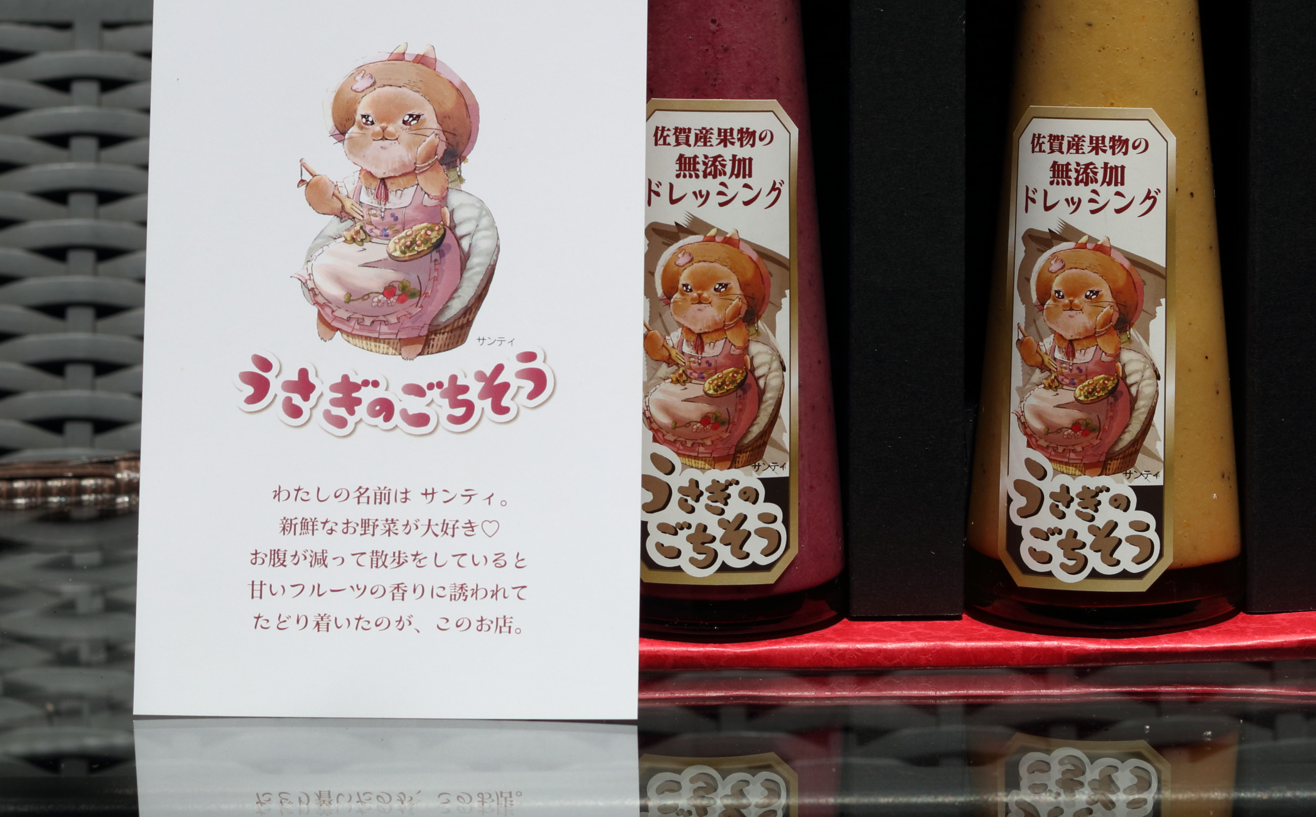 うさぎのごちそう 季節のおすすめドレッシング