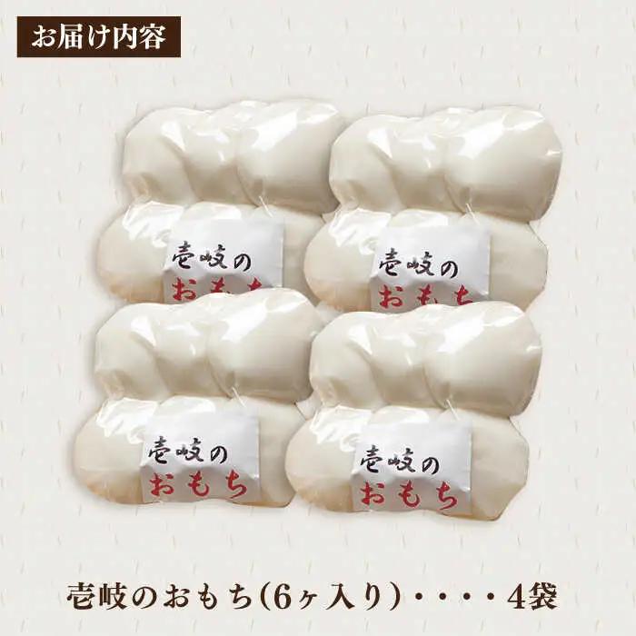 壱岐のおもち 4袋 《壱岐市》【下久商店株式会社】 餅 お餅 お雑煮 12000 12000円 [JBZ046] 米
