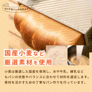 山の芋食パン 3種セット 食パン HIK001