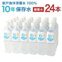 【ふるさと納税】災害・非常時保存用「10年保存水」（10年保存可能）400ミリリットル×24本セット 10000円 1万円 ak023