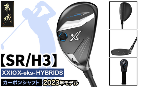 ゼクシオ エックス ハイブリッド【SR/H3】 ≪2023年モデル≫ ゴルフボールセット_ZL-C707-H3SR