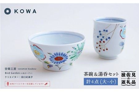 【波佐見焼】Bird Garden -小鳥ガーデン- ペア 茶碗 ・ 湯呑 セット 食器 皿 【光和陶器】 [SC02]  波佐見焼