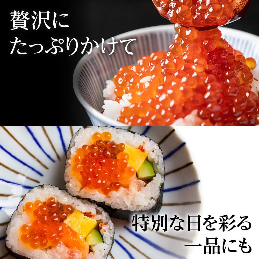 いくら醤油漬け（200ｇ）×２パック マルトウ