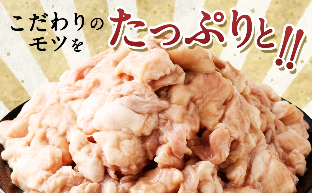 ダルム屋名物 味噌モツ鍋 ど～んと15人前（3人前x5）