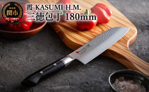 【霞 KASUMI】HM 三徳包丁 【最長4ヶ月を目安に配送】H73-02