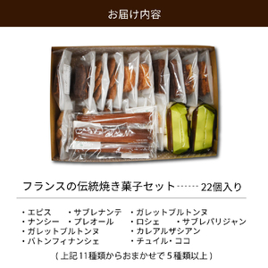 菓子 伝統焼き菓子セット 22袋入 おまかせ 緑茶園 菓子
