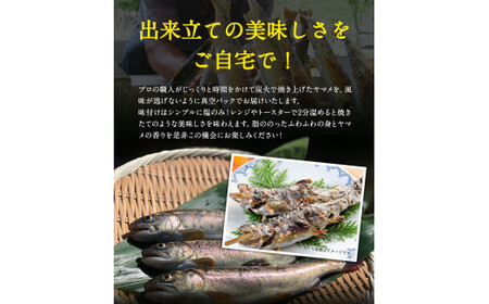 ヤマメ 塩焼き 3袋 山江村ヤマメ生産組合