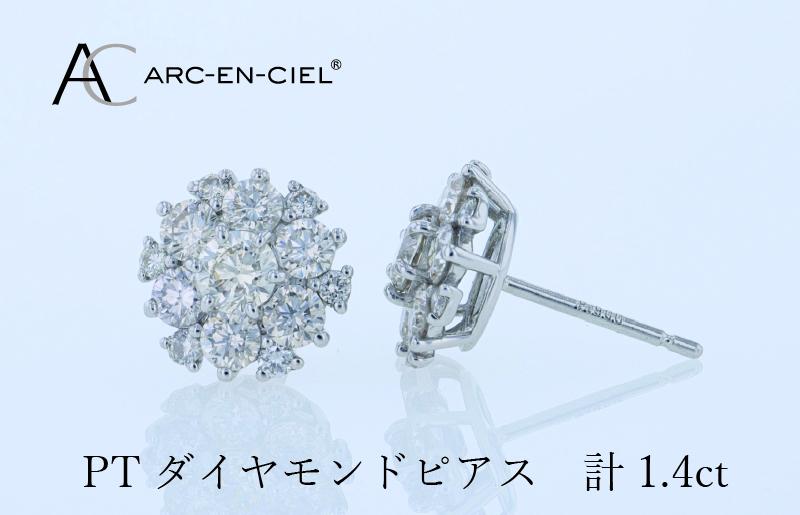 ARC-EN-CIEL プラチナ ダイヤピアス 計1.4ct【鑑別書付き ジュエリー プレゼント ギフト ファッション アクセサリー 贈り物 贈答 お祝い 記念日】 J060-4