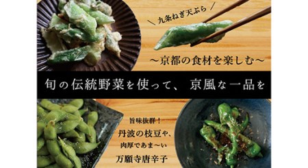 【業務用】【大容量】＜こと京都＞冷凍京野菜セット 計1.5kg(万願寺とうがらし、九条ねぎ、丹波枝豆 各500g) 野菜 野菜詰め合わせ野菜セット 厳選野菜 旬野菜 京都府野菜 京都産野菜 亀岡市野菜