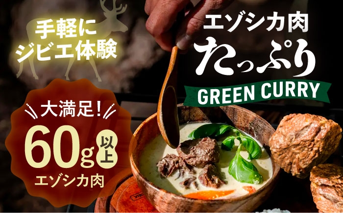 北海道産 エゾシカ 肉 えぞ鹿肉 シカ肉 惣菜 缶詰 加工食品 常温保存 