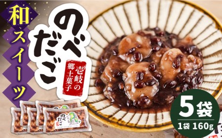 のべだご [JBD055] 団子 もち 団子 もち