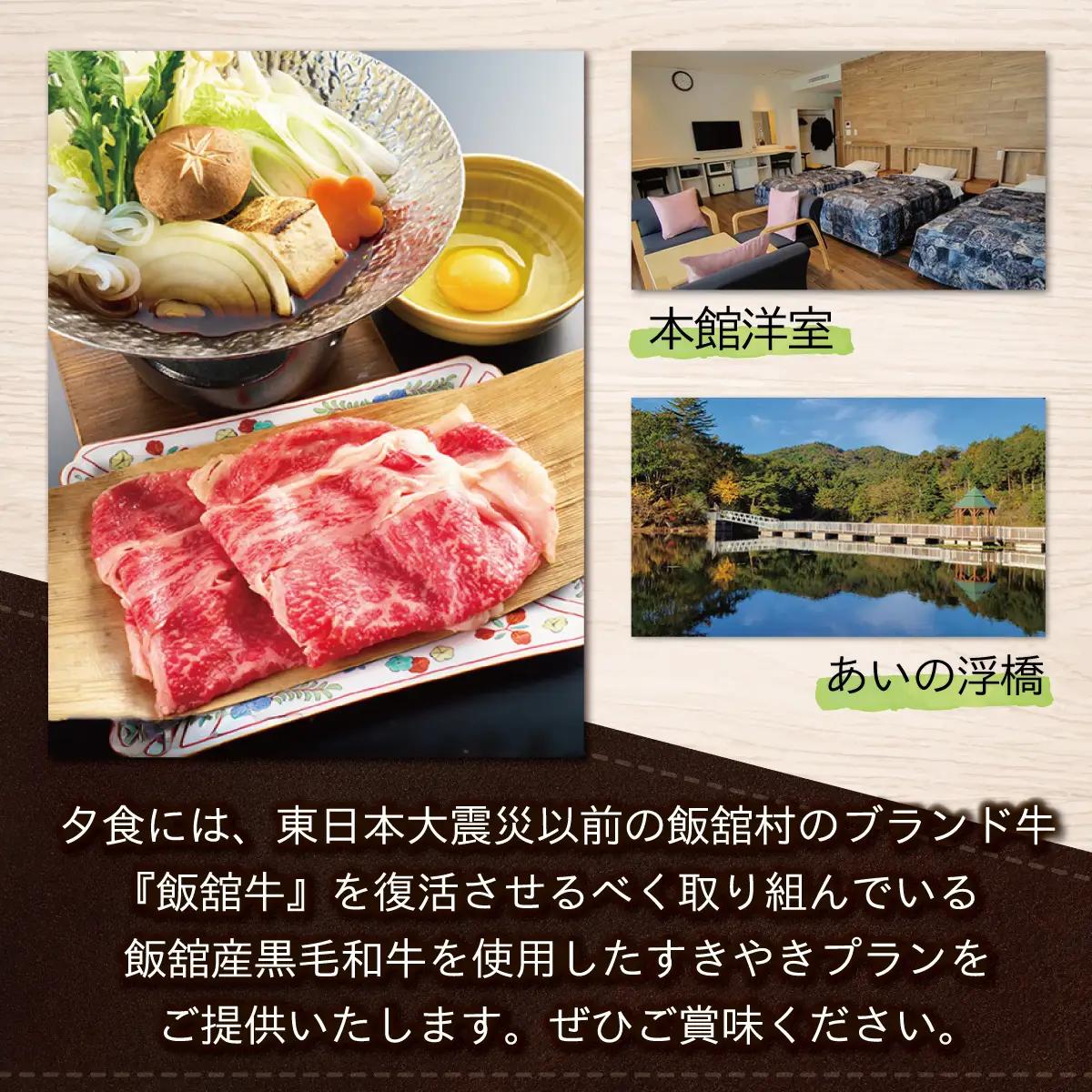 宿泊体験館きこり ペア宿泊券(1泊2食付) ITTAP001