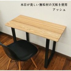 木製テーブル(アッシュ材・無垢材・アイアンレッグ)