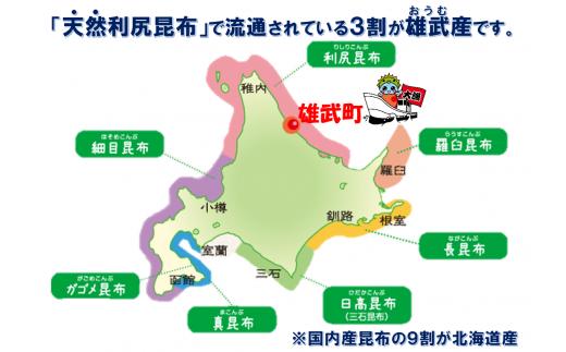 雄武産利尻昆布だし用切り昆布500g【01105】