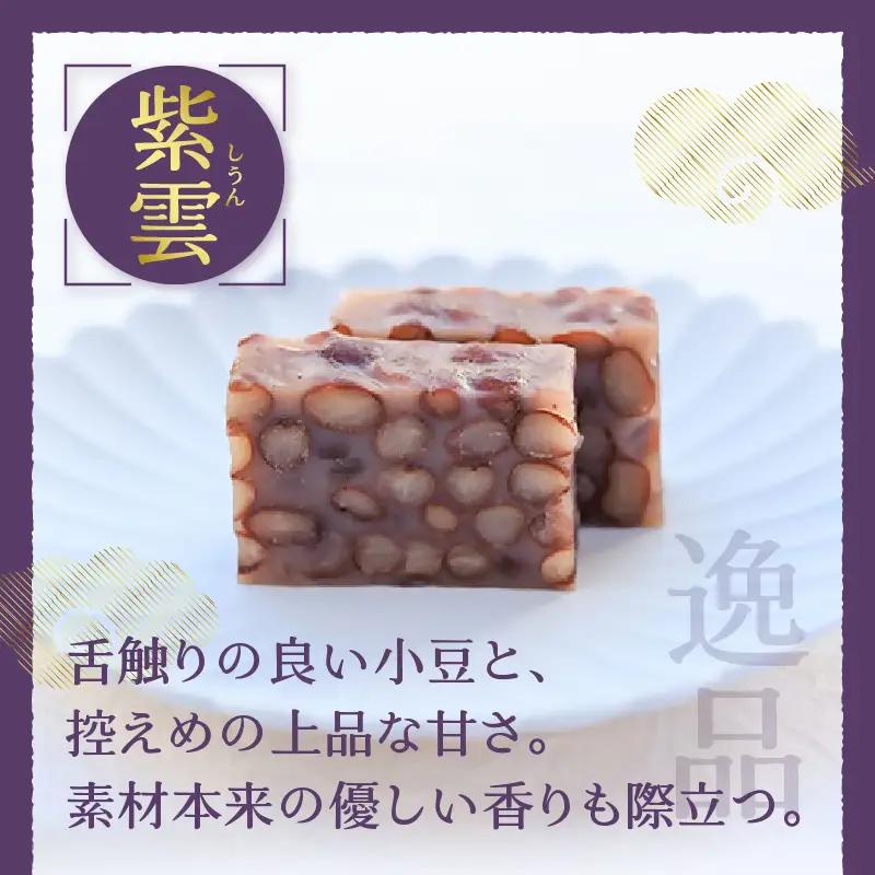 三省堂 高級蒸羊羹『紫雲 2本セット 約400g×2』山梨の皇室献上菓匠が仕上げた贅沢ようかん 本格無添加和菓子 ギフト 手土産にもおすすめ（VYD）B14-930