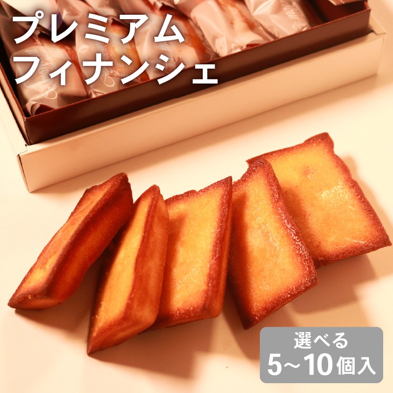 
            【極バター】 溶かし バター 香る 贅沢 フィナンシェ 5-10個入り 無塩バター 100%使用の プレミアム な味  焼き菓子 ギフト スイーツ プレゼント 高級 洋菓子 厚焼き 無塩バター 明治 北海道バター チルドバター 個包装 詰め合わせ 手土産 お中元 贈答用  焦がしバター 芳醇 焼き立て 新鮮 焼き菓子詰合せ 無添加 ナチュラル 焼菓子 洋菓子セット 絶品スイーツ 贅沢スイーツ
          