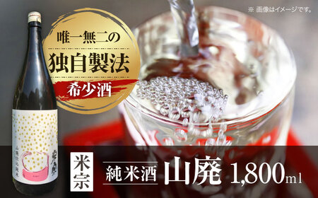 日本酒 定番酒！米宗 山廃純米 日本酒 純米 飲料 酒 愛西市 / 青木酒造 [AEAC003]