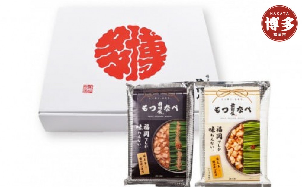 
                  前田屋もつ鍋（味噌味、醤油味）食べ比べセット
                