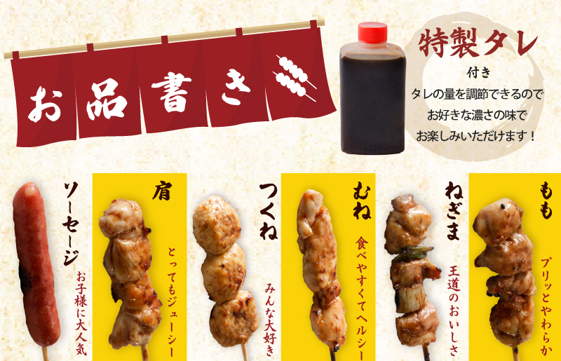 焼鳥 定期便 6種72本×全6回 やきとりのタレ付き【毎月配送コース 国産 国産鶏 鶏肉 焼き鳥 やきとり 加工品 惣菜 おかず おつまみ 冷凍 小分け もも ねぎま ムネ つくね ソーセージ 肩 タレ付き 農福連携】 099Z301