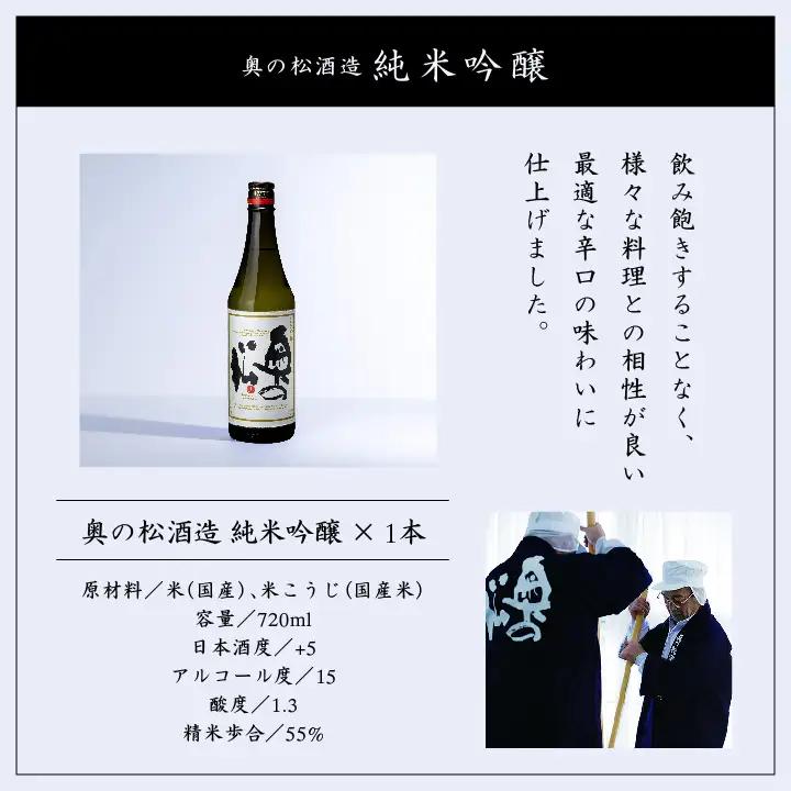 奥の松酒造「純米吟醸」720ml×1本【道の駅「安達」智恵子の里】