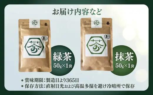 超微粉！有機緑茶と抹茶の２種セット　45P5003【 OGURA】