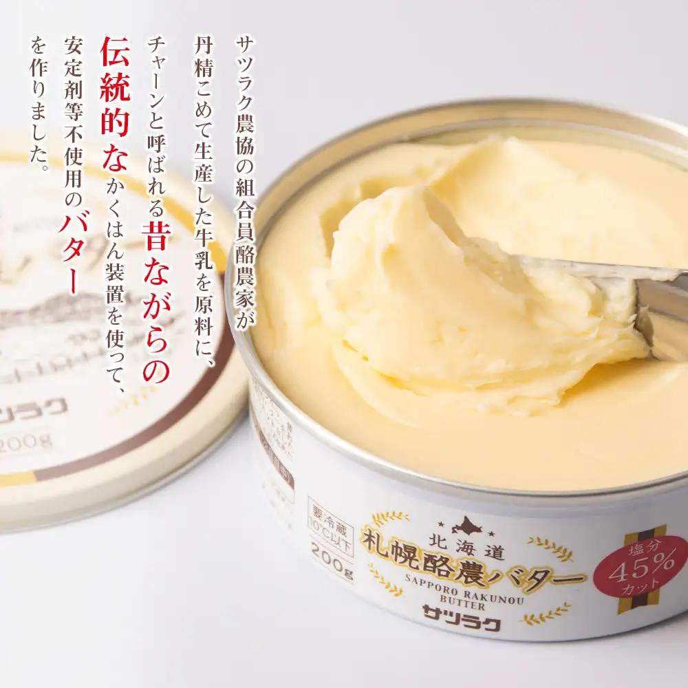 札幌酪農バター（缶）8個セット 合計1.6kg｜北海道産 有塩 バター 北海道 札幌市
