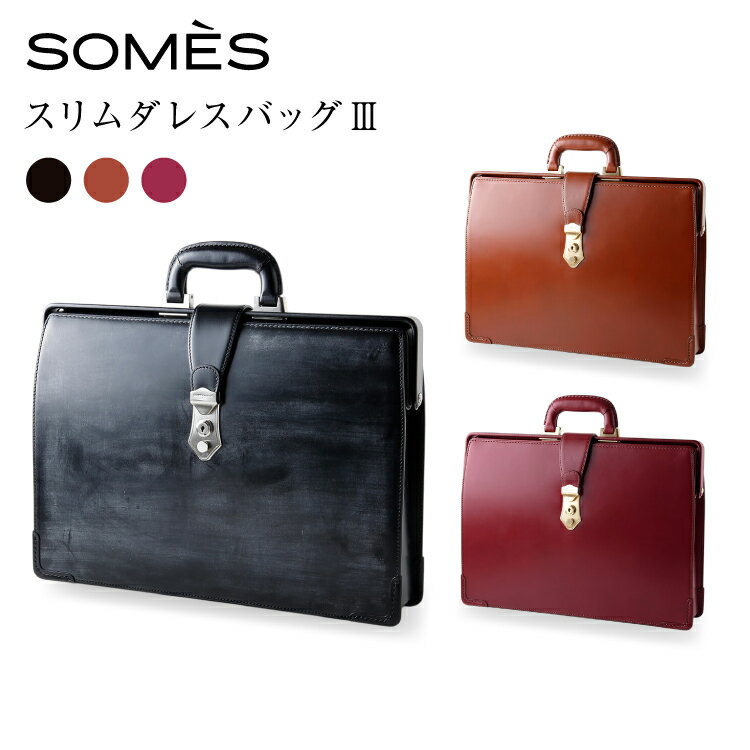 【ふるさと納税】 SOMES PG-43 スリムダレスバッグ 【選べる色】 ブラック / ヘーゼル / バーガンディ [ソメスサドル 北海道 砂川市 12260886] ソメス バッグ メンズ レディース 本革 革 革製品 鞄 かばん レザー レビューキャンペーン