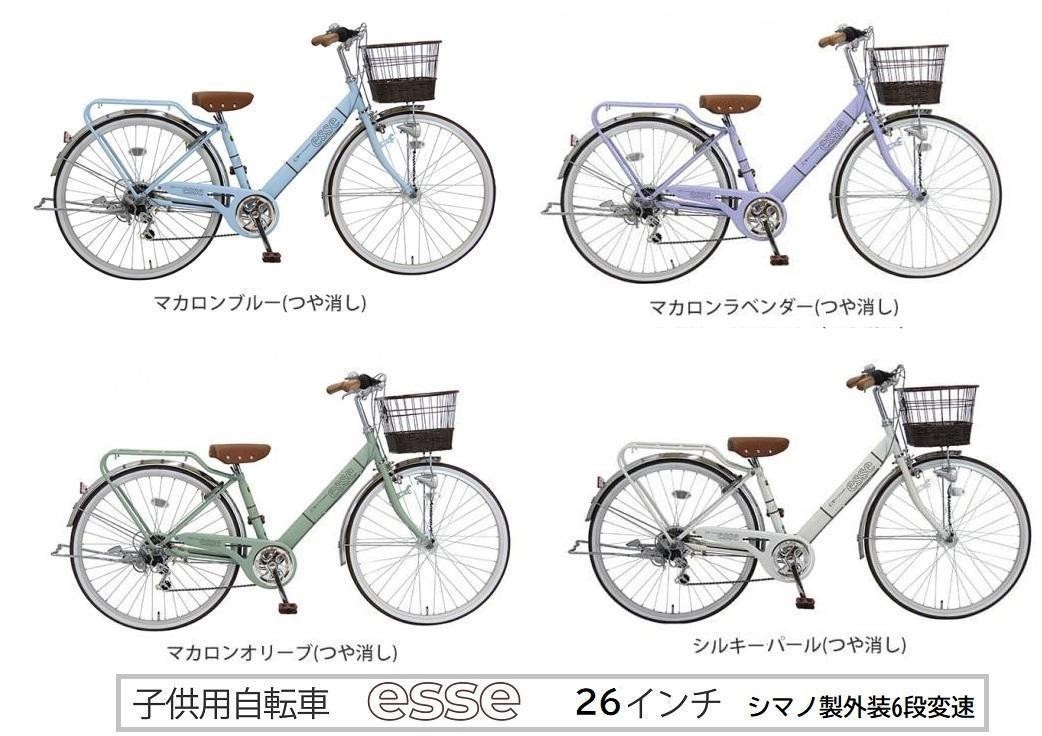 
                  ヱビス自転車 子供自転車 エッセ26インチ  シマノ製外装6段変速【 自転車 子供自転車 キッズ自転車 シマノ SHIMANO おしゃれ 人気 おすすめ キッズ サイクリング お取り寄せ 送料無料 大阪府 堺市】
                
