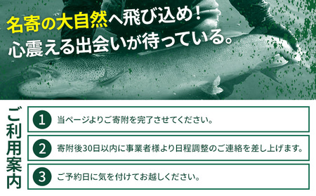 千葉ガイド フライフィッシング ツアーガイド チケット 2名様 《30日以内に出荷予定(土日祝除く)》 体験 釣り 券 WILDLIFE 川釣り 魚 遊び ガイド プロ 北海道 名寄市