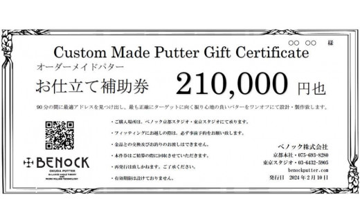 
【ベノック】オーダーメイドパターお仕立券〈210,000円分〉【ゴルフ/パター】
