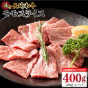 【ふるさと納税】長崎和牛 モモスライス 400g（200g×2袋） （自家製ダレ付） 長与町/炭火焼肉あおい [EBW010] 牛肉 薄切り 小分け 冷凍