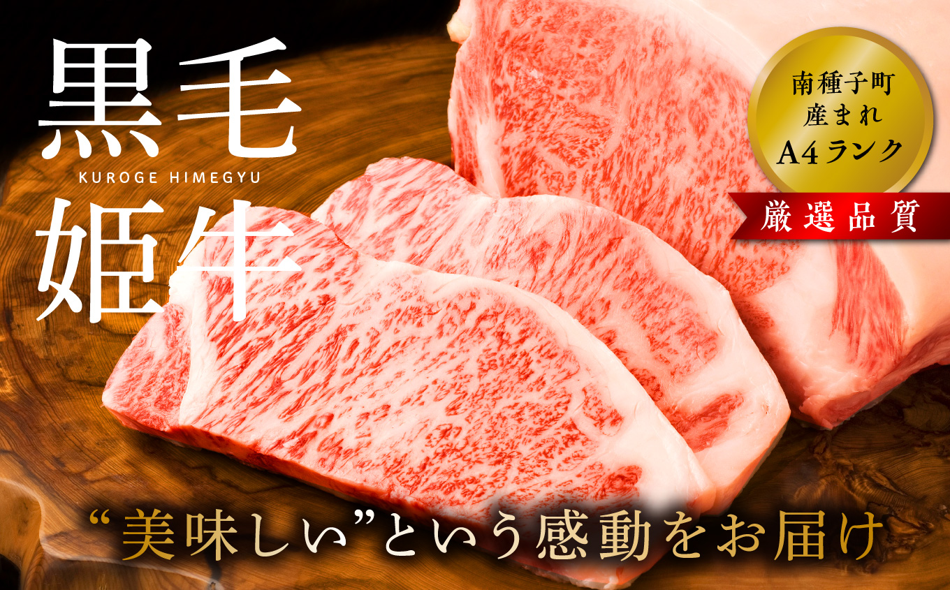 黒毛姫牛「リブロース200ｇ」A4未経産黒毛和牛【Meat you Kitchen姫ファーム】