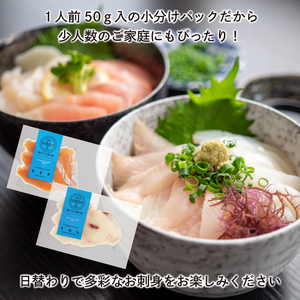 【11月から発送】2ヶ月 定期便 三陸地魚 盛るだけお造り おさしみ便 50g×8〜10袋 海鮮 魚貝類 魚介類 刺身 刺し身 旬の刺身 小分け 手軽 簡単 冷凍 三陸産 岩手県 大船渡市